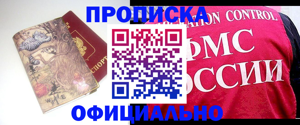 прописка в квартире в Обояни
