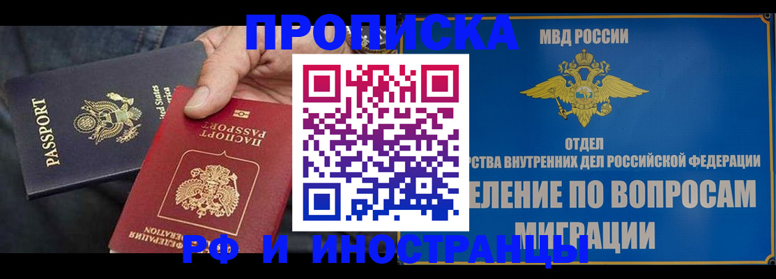 временная прописка в Обояни