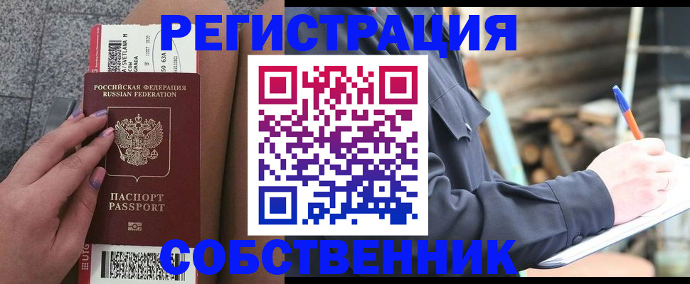 прописка в квартире в Обояни