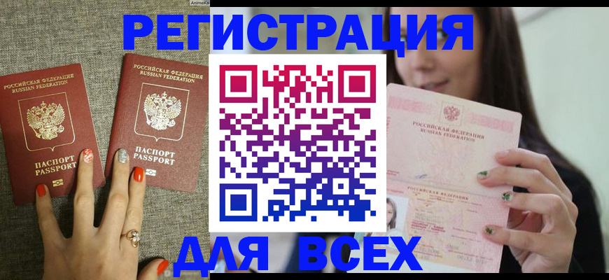 временная регистрация для всех в Обояни